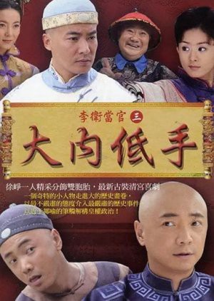 Đại Nội Cao Thủ The Amateur Imperial Bodyguard