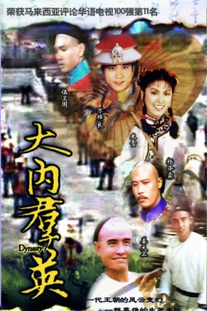 Đại Nội Quần Anh Dynasty