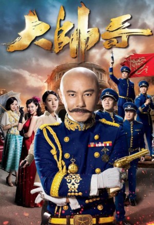 Đại Soái Ca Handsome Marshal