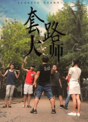 Đại sư mưu mô Trick Artist