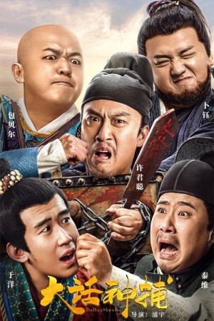 Đại Thoại Thần Bộ Big Talk, God Catcher