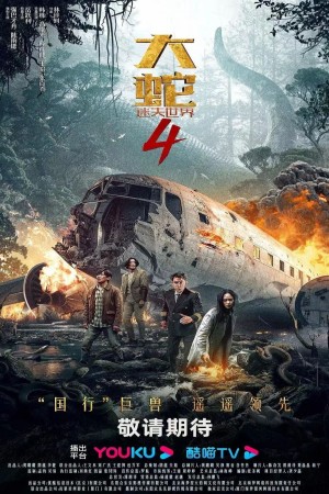 Đại Xà 4: Thế Giới Thất Lạc Snake 4: The Lost World
