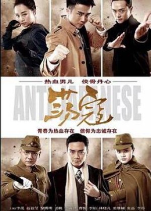 Đãng Khấu Anti Japanese
