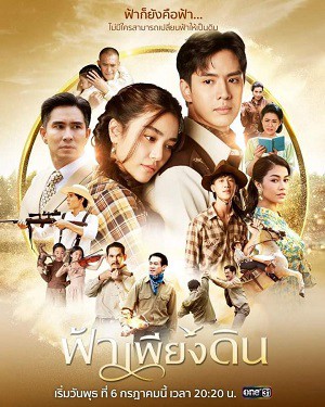 Đất Trời Sánh Đôi (Bầu Trời Của Đất) Fah Pieng Din