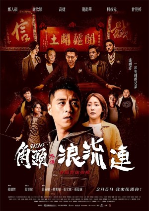 Đầu đảng giang hồ ngoại truyện: Kẻ lang thang Gatao - The Last Stray