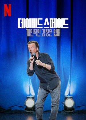 David Spade: Không phải chuyện cá nhân David Spade: Nothing Personal