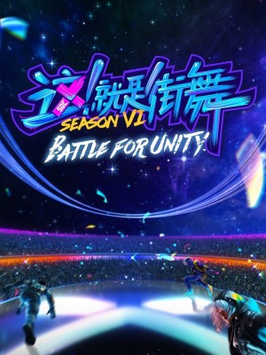 Đây Chính Là Nhảy Đường Phố (Phần 6) Street Dance of China (Season 6)