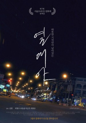 Đêm nhiệt đới Tropical Night