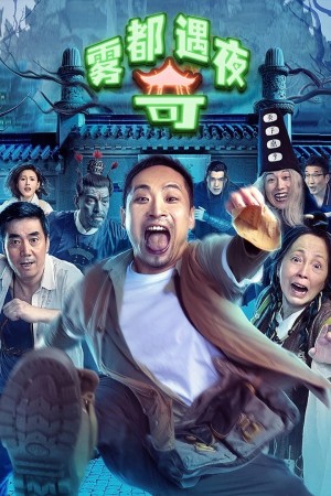 Đêm Phiêu Lưu Tới Vụ Đô Land in the Hell