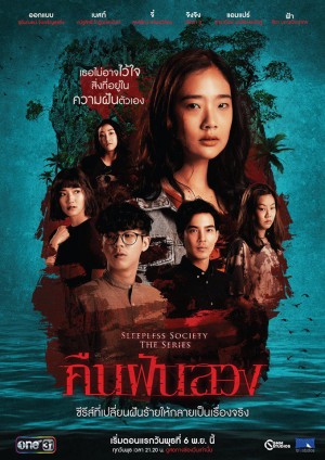 Đêm trắng: Mất ngủ Sleepless Society: Insomnia