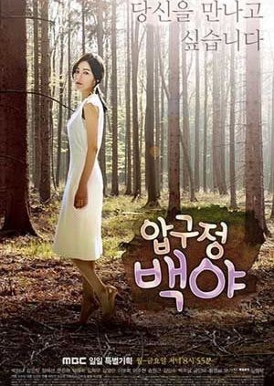 Đêm Trắng Ở Apgujeong Apgujeong Midnight Sun
