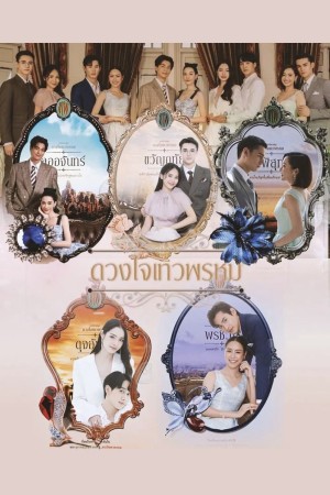 Dhevaprom Laorchan Duangjai  Dhevaprom