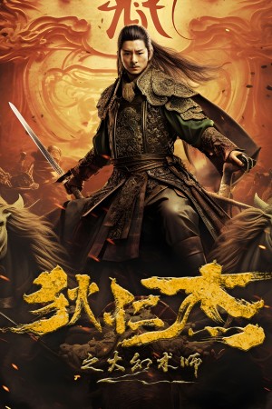 Địch Nhân Kiệt: Đại Huyễn Thuật Sư Detective Dee and the Great Illusionist