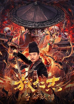 Địch Nhân Kiệt: Đoạt Mệnh Yêu Tăng Detective Di Renjie: The Deadly Monk