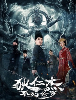 Địch Nhân Kiệt: Tu La Bất Tử Di Renjie: The Deathless Shura