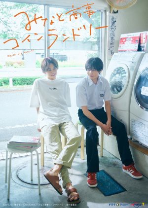 Dịch Vụ Giặt Ủi Tiền Xu Minato Minato Shouji Coin Laundry