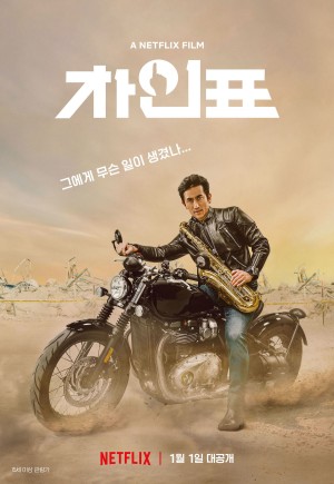 Diễn viên Cha sao vậy? What Happened to Mr. Cha?