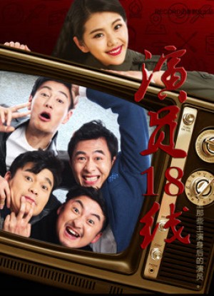 Diễn viên tuyến 18 Unfamous Actors and Actresses