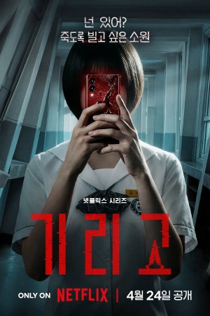 Điều Ước Đoạt Mạng If Wishes Could Kill