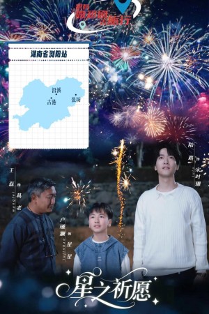 Điều Ước Ngôi Sao Star Wish