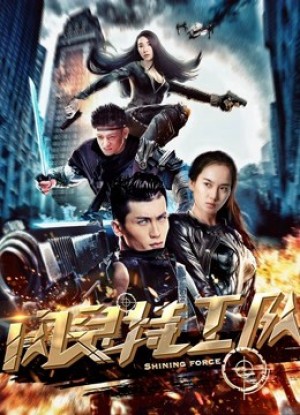 Đội đặc công nhanh nhẹn Shining Force