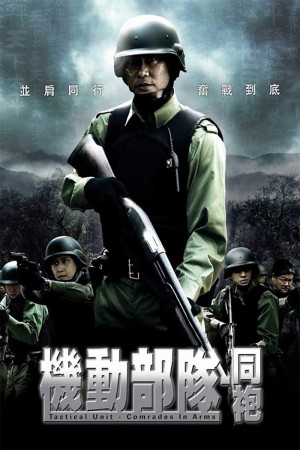 Đội Đặc Nhiệm Cơ Động - Đồng Đội Tactical Unit: Comrades in Arms