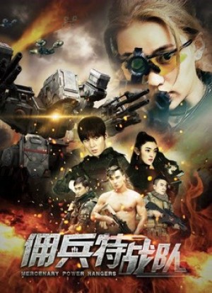 Đội đặc nhiệm lính đánh thuê Mercenary Power Rangers
