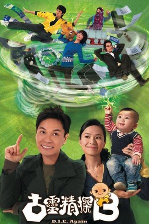 Đội Điều Tra Đặc Biệt II D.I.E. Again