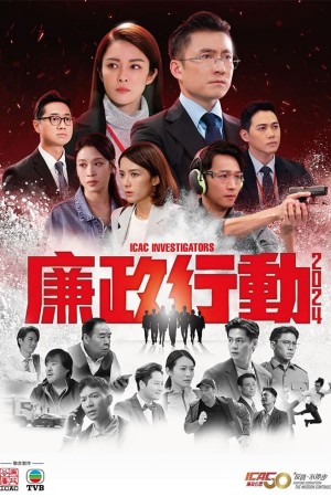 Đội Hành Động Liêm Chính ICAC Investigators