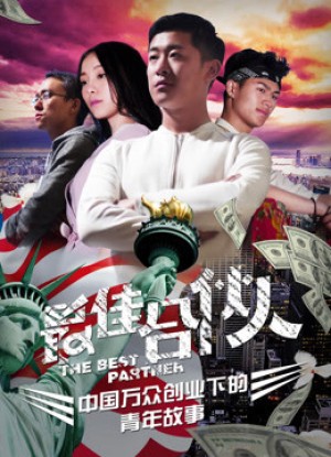 Đối tác tốt nhất The Best Partner
