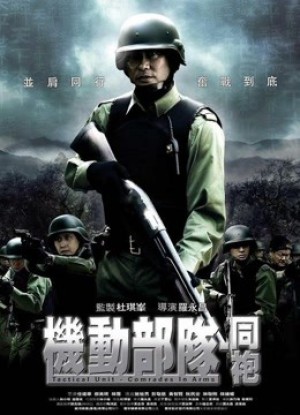 Đơn vị chiến thuật: Comrades in Arms Tactical Unit: Comrades in Arms