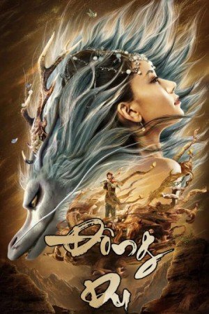 Đông Du Journey to the East