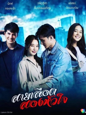 Dòng Máu Hai Trái Tim Sai Leurd Song Huajai