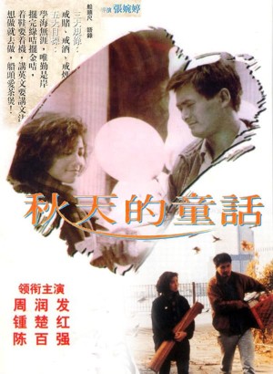 Đồng thoại mùa thu An Autumn's Tale