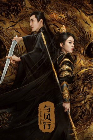 Dữ Phượng Hành The Legend of Shenli