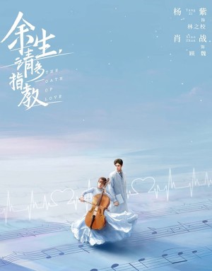 Dư Sinh Xin Chỉ giáo Nhiều Hơn / Quãng Đời Còn Lại Xin Chỉ Giáo Nhiều Hơn The Oath of Love