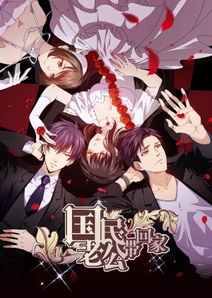 Đưa Ông Xã Quốc Dân Về Nhà (Phần 2) National Husband Bring Home (Season 2)