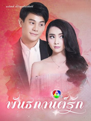 Đùa Yêu Pan Ta Gaan Ruk