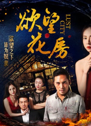 Dục vọng hoa phòng Secret Love in the Flower Shop