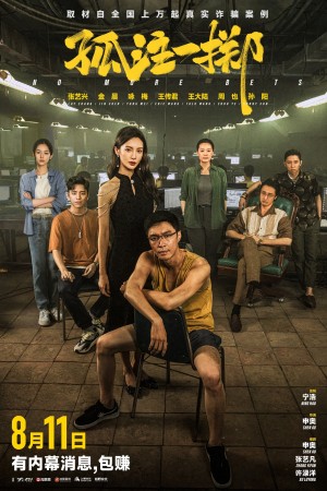 Được Ăn Cả Ngã Về Không No More Bets