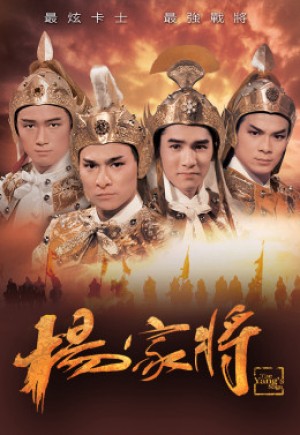 Dương Gia Tướng The Yang’s Saga