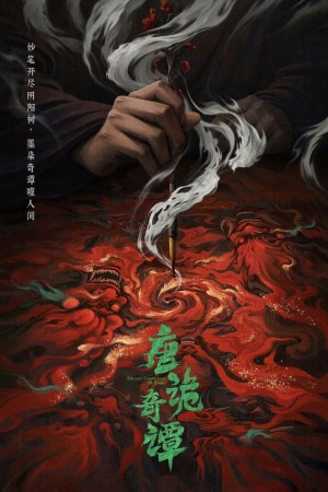 Đường Triều Quỷ Sự Lục (Phần 4) Strange Tales of Tang Dynasty (Season 4)