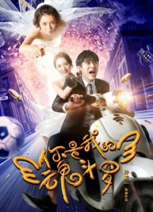 Em là Hồn đấu la của tôi You are My Contra