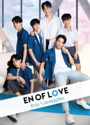 En of Love En of Love