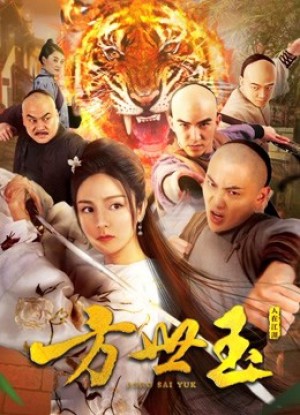 Fông Sai Yuk Fong Sai Yuk