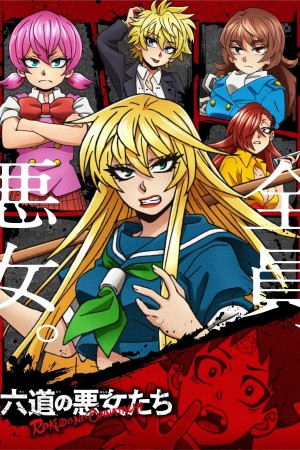 Gái Hư Của Rokudo Rokudo's Bad Girls