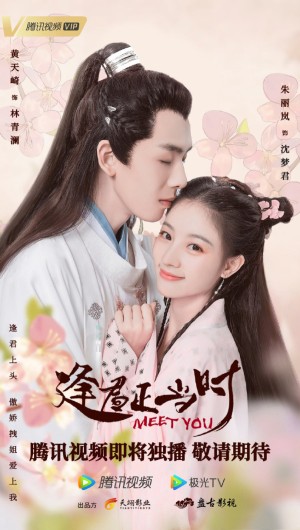 Gặp Chàng Đúng Lúc Meet You