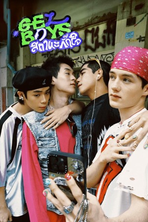 GELBOYS GELBOYS