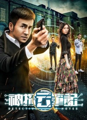 Ghi chép của thần thám Detective Cloud Notes