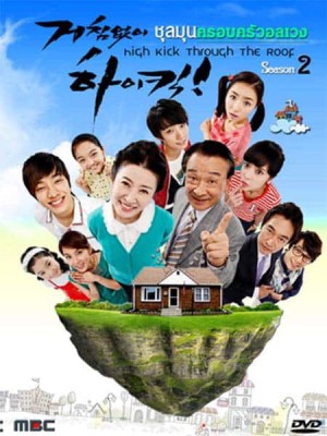 Gia Đình Là Số Một - Phần 2 High Kick (Season 2)